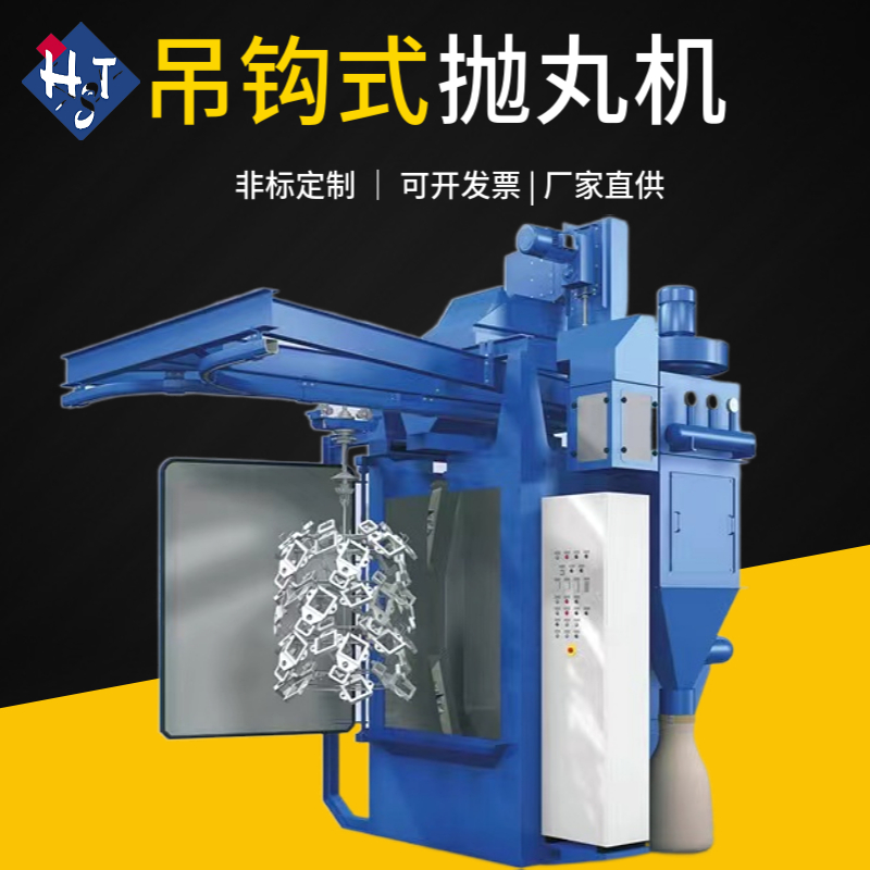 懸掛鏈拋丸機視頻_懸鏈拋丸機_張掖懸鏈式拋丸機操作規(guī)程